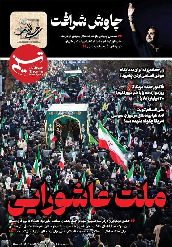 ویترین تسنیم شماره 965/ «ملت عاشورایی»