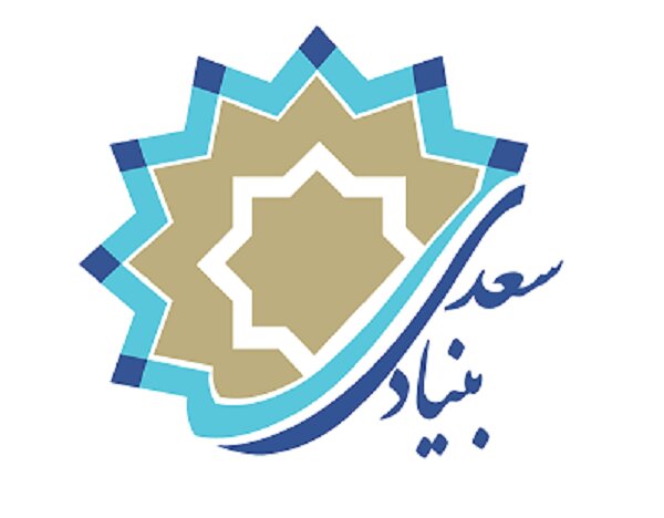 بنیاد سعدی انتخاب حضرت آیت‌الله خامنه‌ای را تبریک گفت