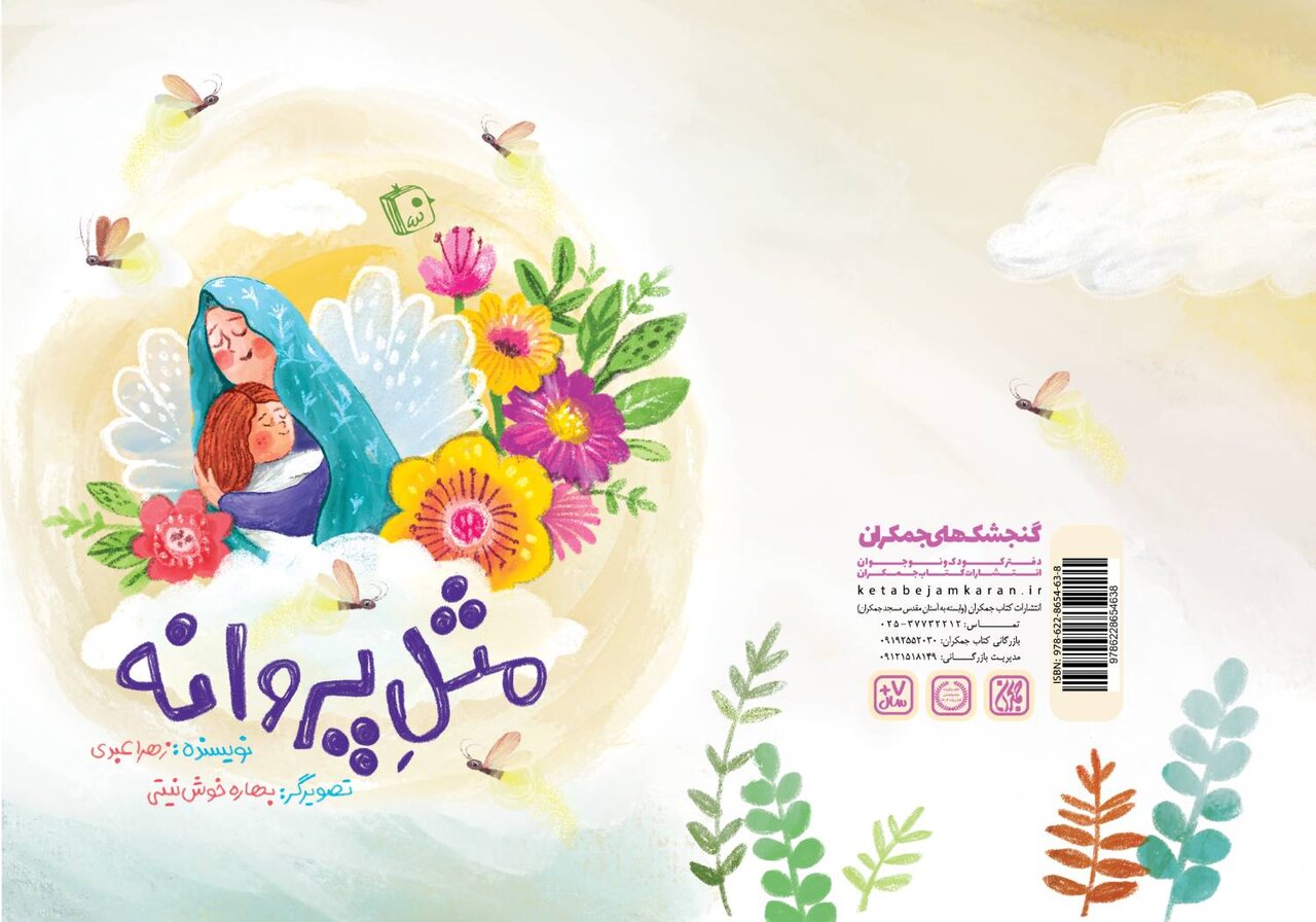 «مثل پروانه» روایتی لطیف از تقابل معصومیت کودکان و خشونت جنگ