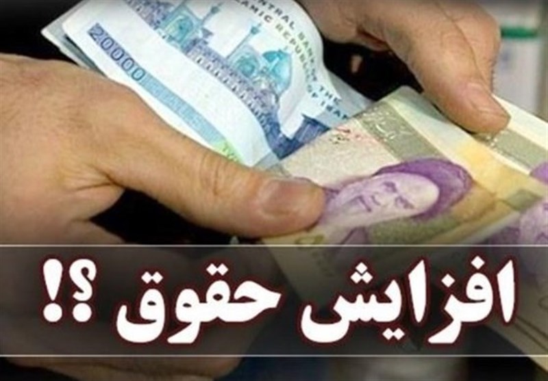 جزئیات مصوبات کمیسیون تلفیق درباره افزایش حقوق کارمندان در1405