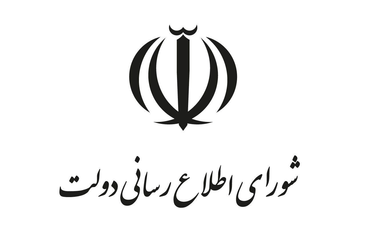 بیانیه تحلیلی شورای اطلاع‌رسانی دولت درباره اتصال به اینترنت بین‌الملل