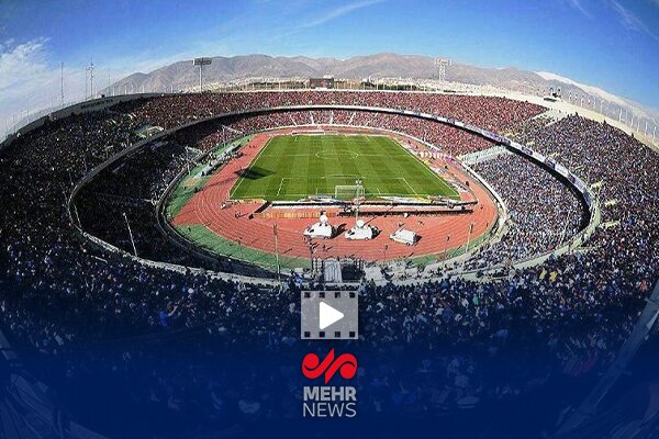 ورزشگاه آزادی تیرماه به بهره‌برداری می‌رسد