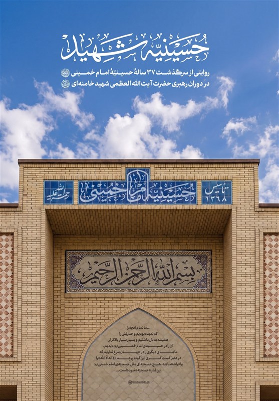 دقایقی دیگر روایت تصویری حملات به حسینیه امام خمینی منتشر می‌شود