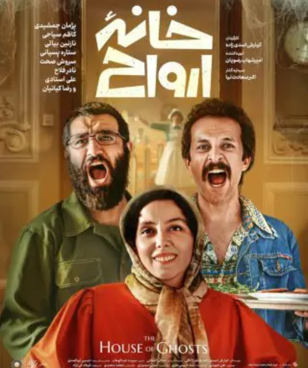 دانلود فیلم ایرانی خانه ارواح