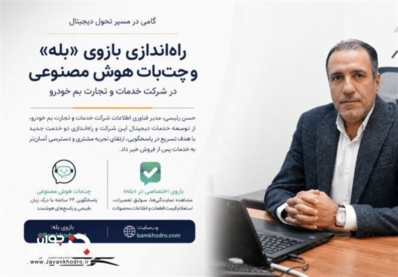 بازوی اختصاصی خدمات پس از فروش کرمان موتور در پیام‌رسان بله