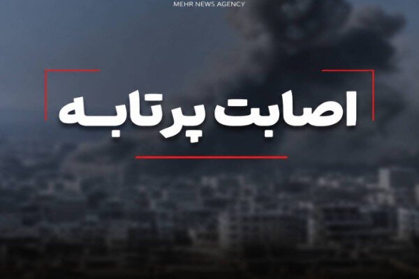 اصابت پرتابه‌های دشمن آمریکایی در حوالی بندرلنگه