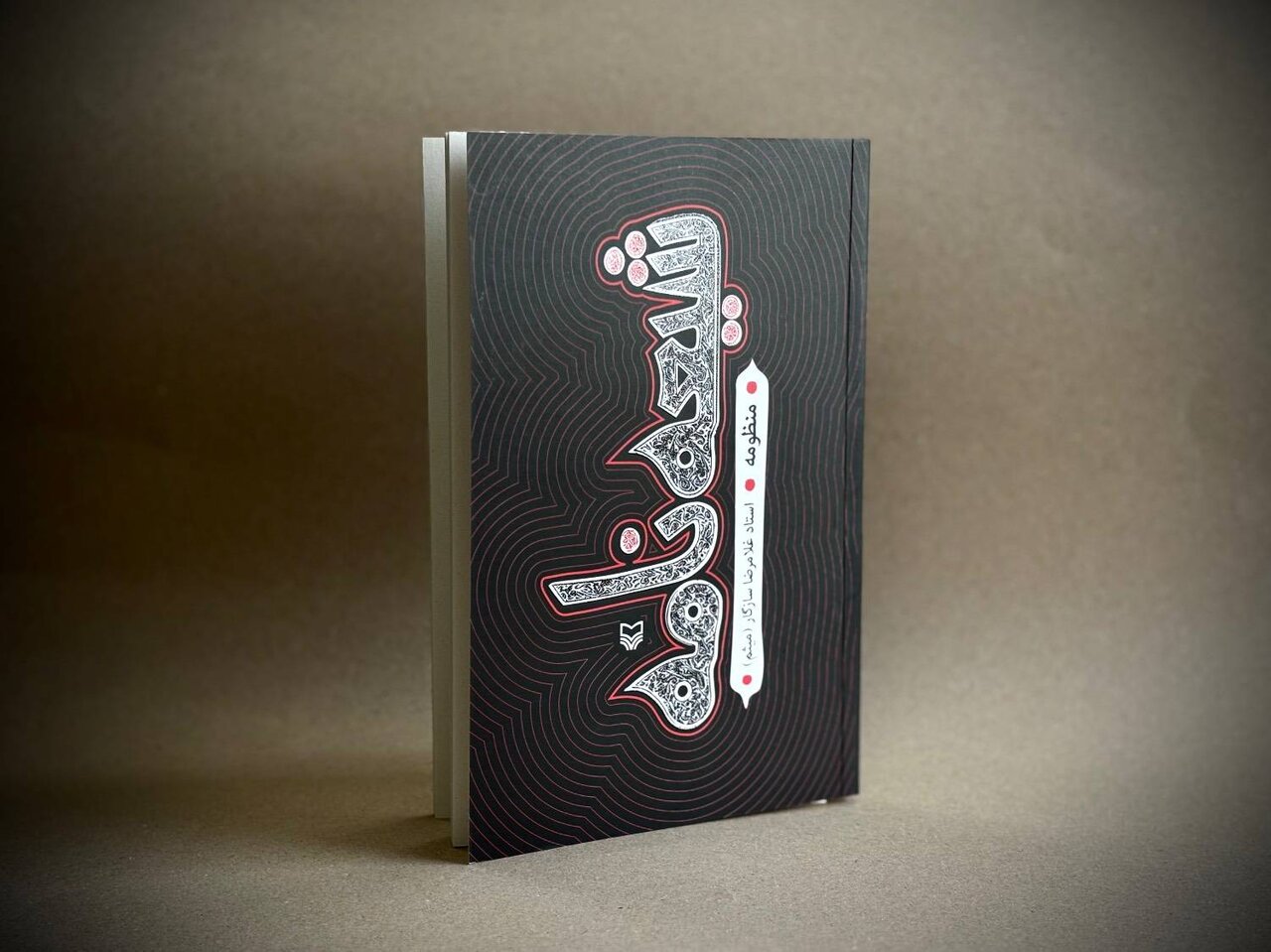 اثر جدید غلامرضا سقاش در کتابفروشی ها/ اسم شیعه به روایت اشعار عاشورایی