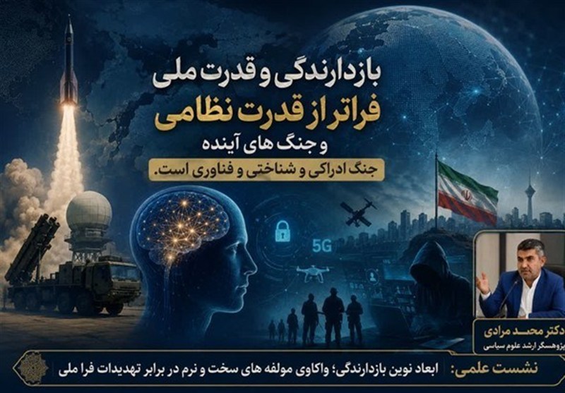 قدرت ملی؛ فراتر از قدرت نظامی