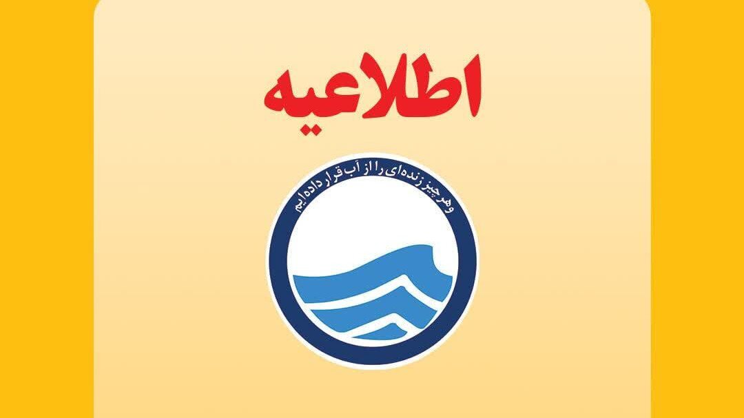 آبفا: خشکی چاه پیشوا قابل پیش‌بینی بود/ راهی جز تحمل نداریم