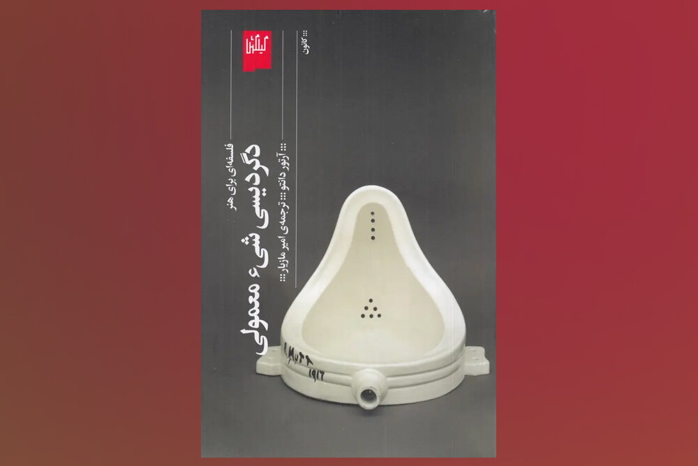 چگونه یک شی معمولی به یک اثر هنری تبدیل می شود در "تبدیل یک شی معمولی"