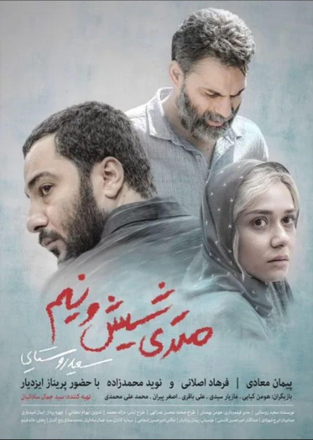 دانلود فیلم متری شیش و نیم