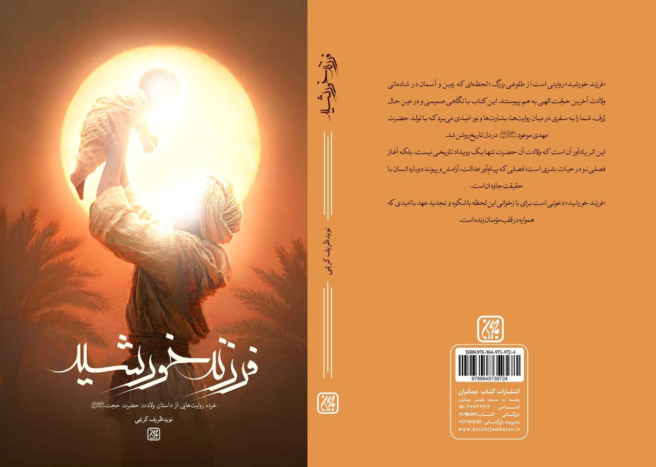 چگونه میلاد منجی سکوت جهان را شکست؟ / «پسر خورشید» منتشر شد