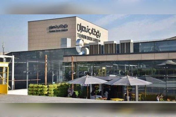 تخفیفات ویژه باغ کتاب تهران در آخرین هفته سال