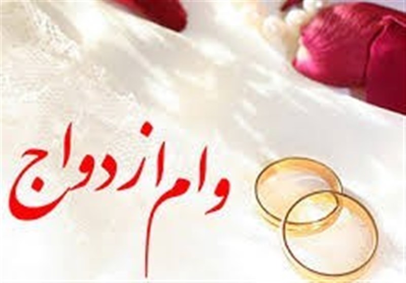 پرداخت بیش از 12,000 میلیارد ریال تسهیلات ازدواج در تیر توسط بانک رفاه
