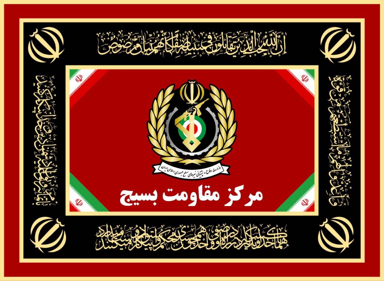 پیام روابط‌عمومی مرکز مقاومت بسیج وزارت دفاع درپی شهادت سردار نائینی