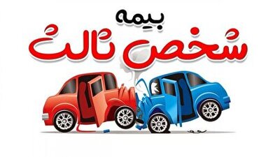 شهرخبر - بخشودگی جرائم دیرکرد بیمه‌نامه شخص ثالث اعلام شد/ اطلاعیه مهم برای دارندگان خودرو