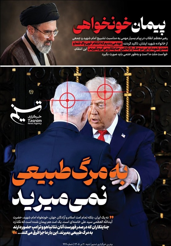 ویترین تسنیم شماره 999 / پیمان خون‌خواهی