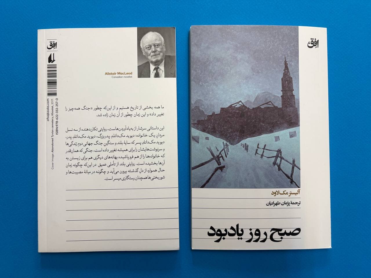 سه نسل یک خاطره ناتمام/ صبحی که بوی باروت می‌دهد