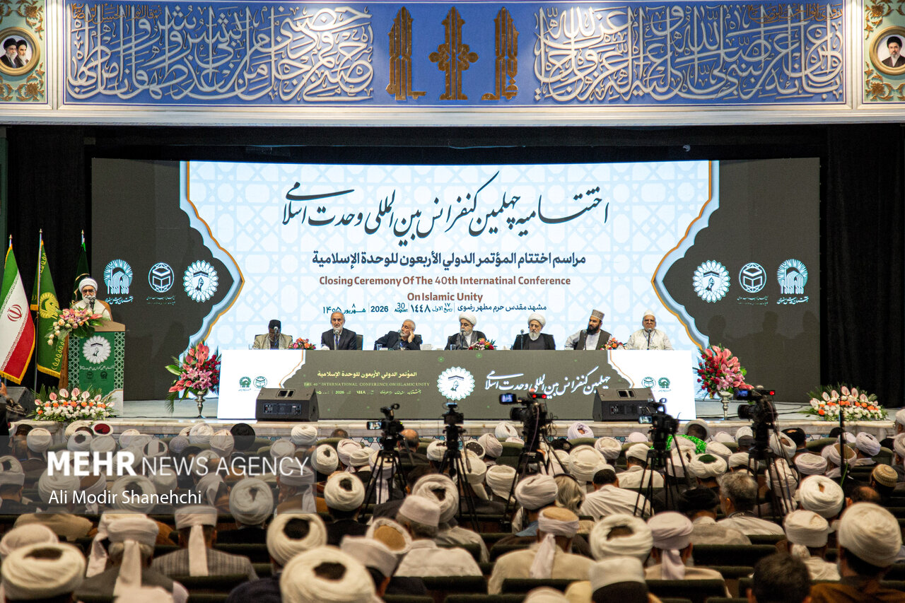اختتامیه کنفرانس بین‌المللی وحدت اسلامی در مشهد