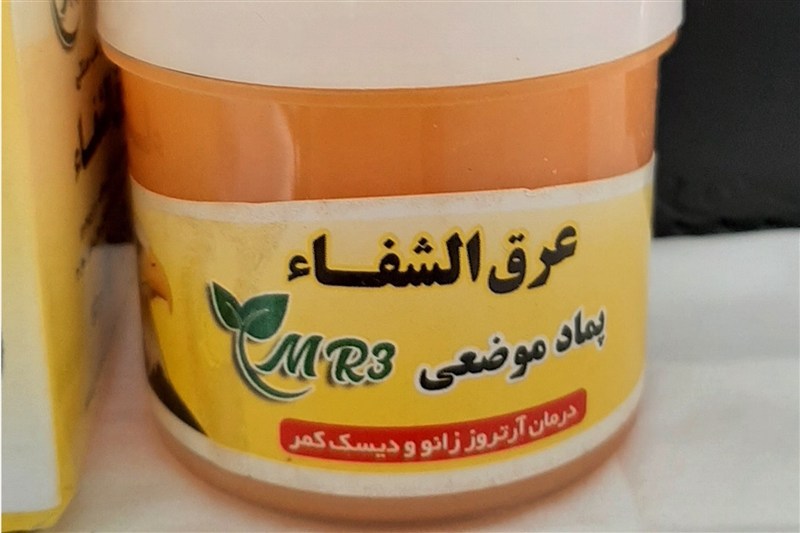 دستور جمع‌آوری فوری پماد غیرمجاز «عرق‌الشفاء» صادر شد