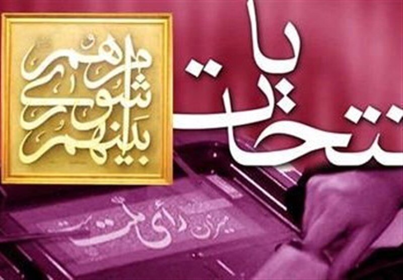 اعلام تاریخ پیشنهادی برگزاری انتخابات شوراها به شعام