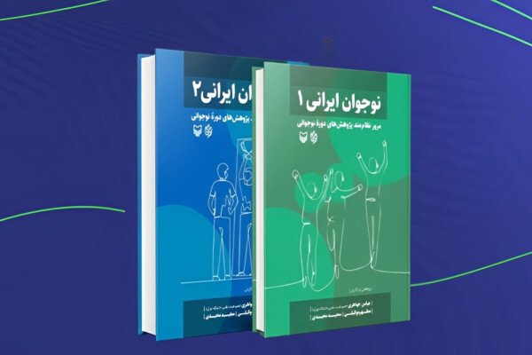 «جوانان ایرانی» نامزد دریافت کتاب رشد شد