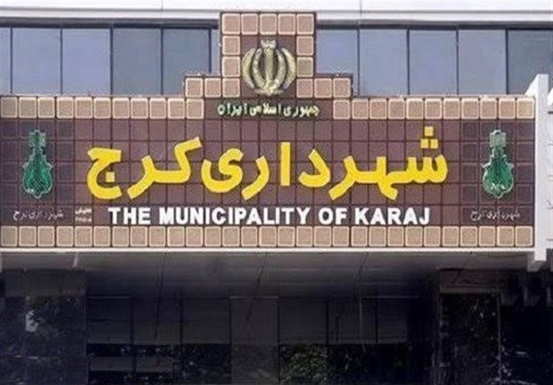 ورود سازمان بازرسی به ادعای کسری بودجه شهرداری کرج