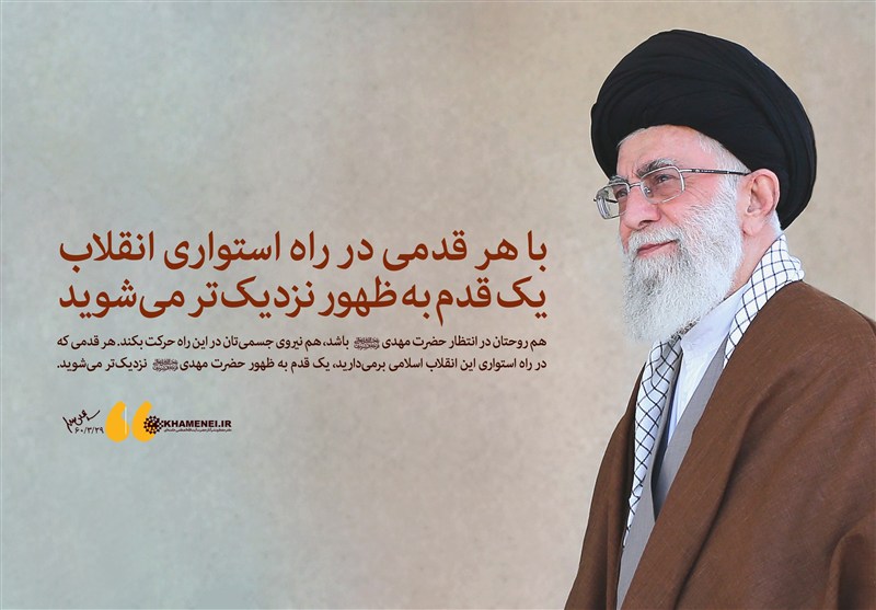 انقلاب به‌روایت رهبر انقلابی ـ 1 | گامی بزرگ در ظهور امام زمان (عج)