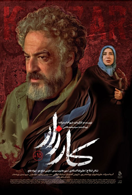 دانلود فیلم ایرانی کارزار
