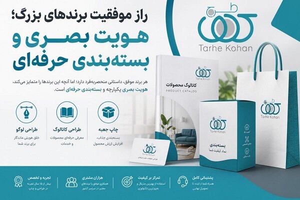 راز موفقیت برندهای بزرگ؛ هویت بصری و بسته‌بندی حرفه‌ای