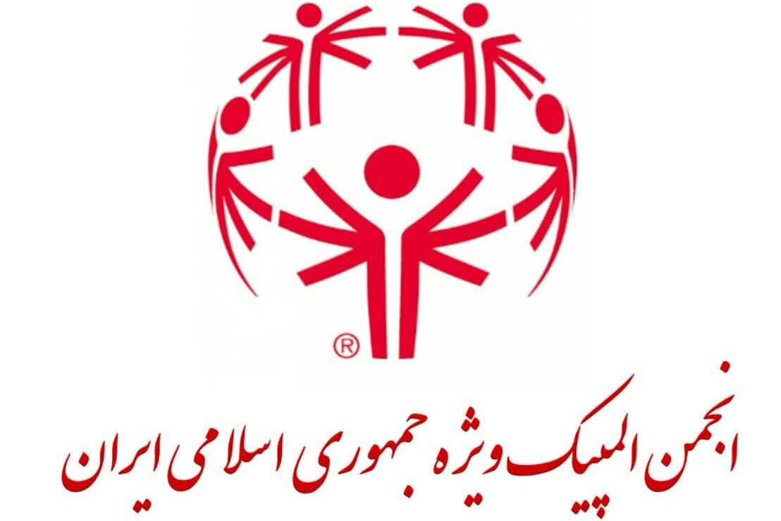 انجمن «المپیک ویژه» با مجوز وزارت ورزش فعالیتش را آغاز کرد