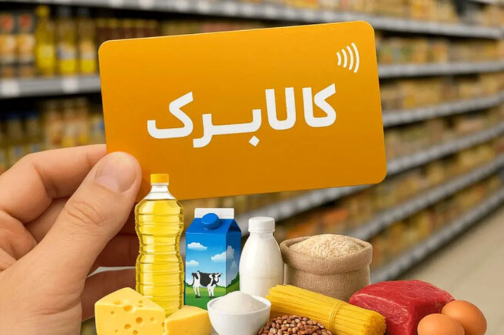 فردا نوبت شارژ کالابرگ گروه دوم (کد ملی 3 تا 6) است