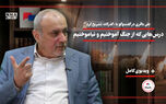 درس‌هایی که از جنگ آموختیم و نیاموختیم