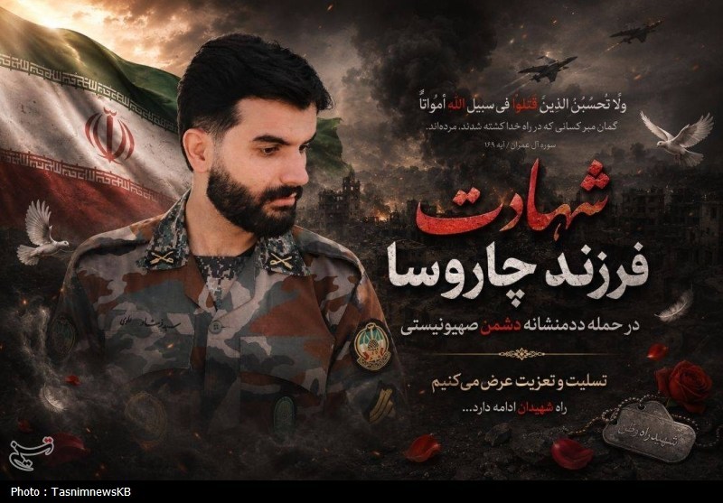 شهادت یکی از نیروهای ارتش اهل چاروسا در سیستان و بلوچستان