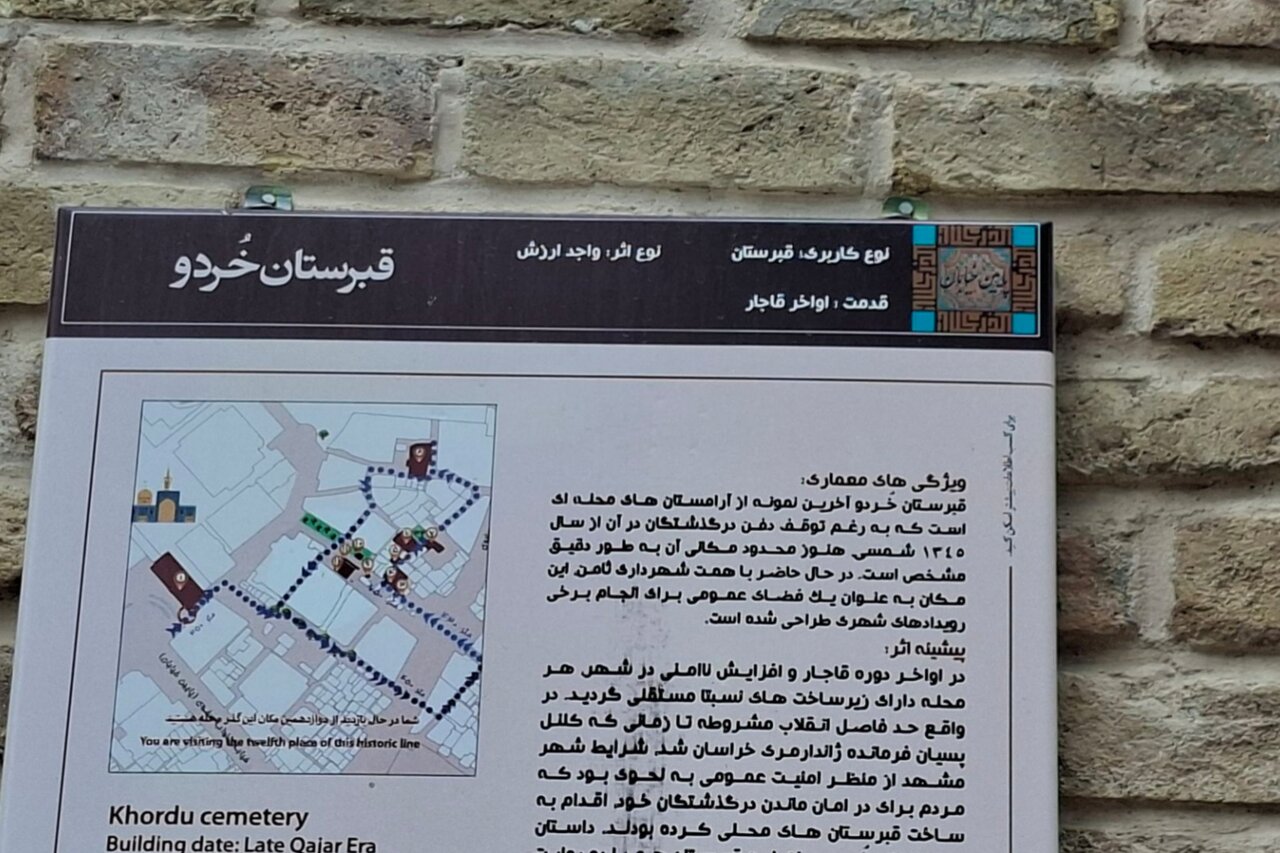 نصب «واچینی سردر خانه تاریخی مشهد» در محله‌ای دیگر این شهر