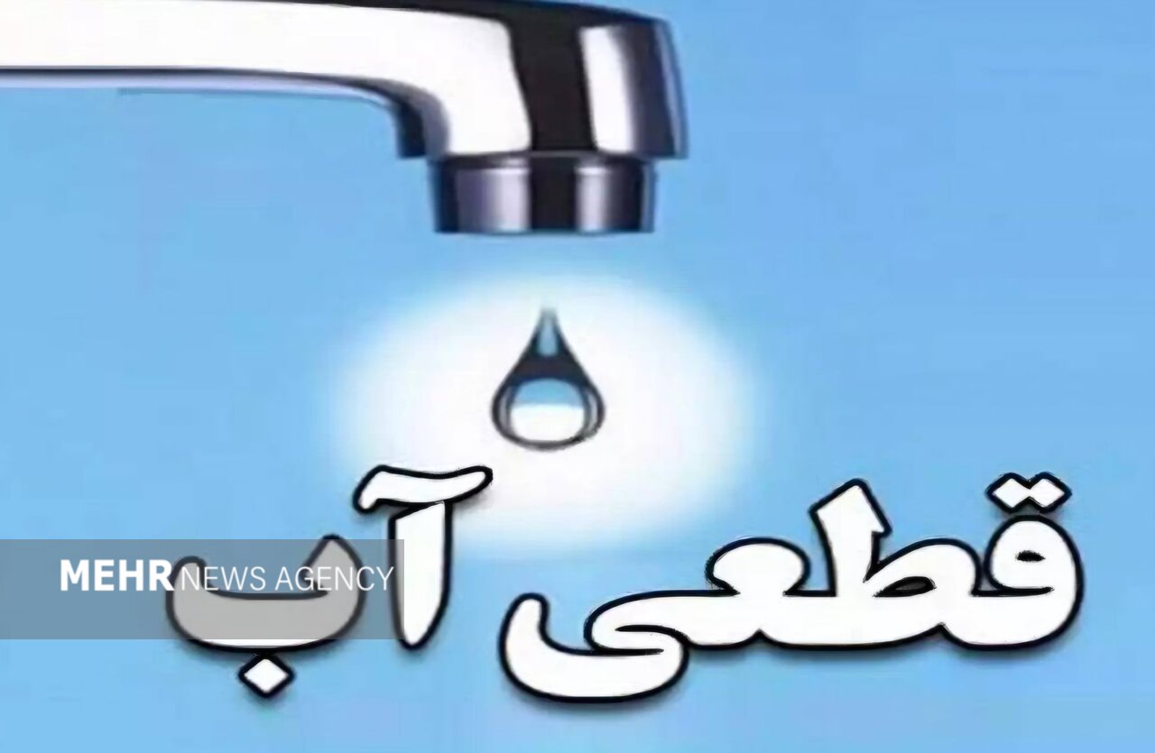 قطع آب و افت فشار در برخی مناطق شهر بیکاه به دلیل خرابی الکتروپمپ