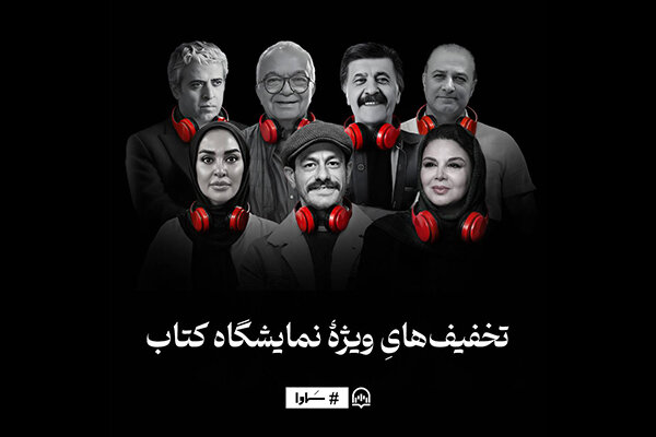 پیشنهاد سماوا در روز پایانی نمایشگاه کتاب