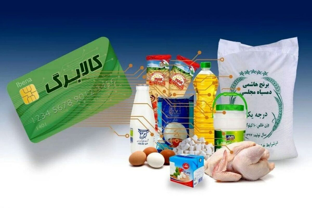 جزییات و زمان‌بندی شارژ کالابرگ الکترونیکی تیرماه 1405 اعلام شد
