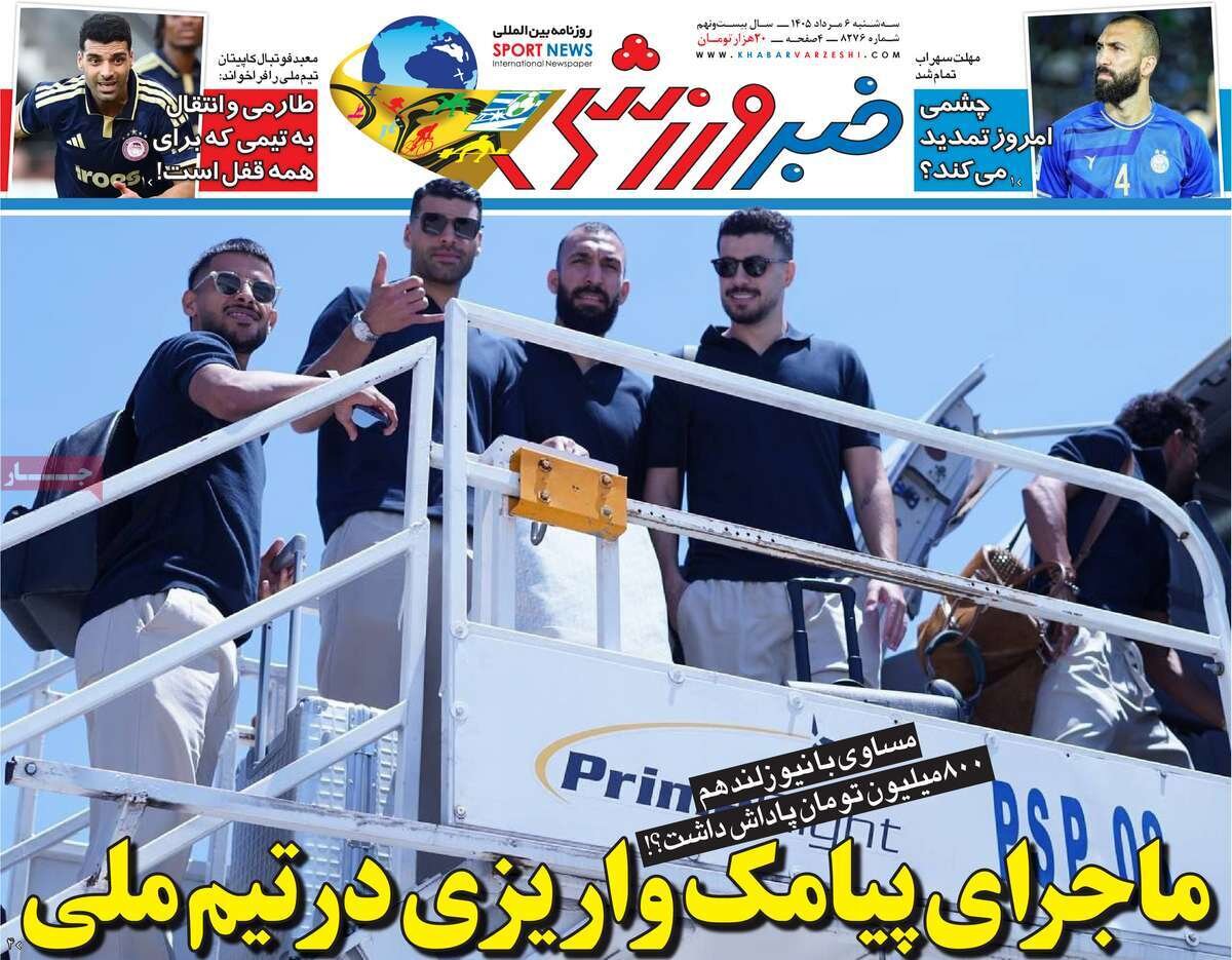 روزنامه‌های ورزشی سه‌شنبه ششم مرداد ۱۴۰۵