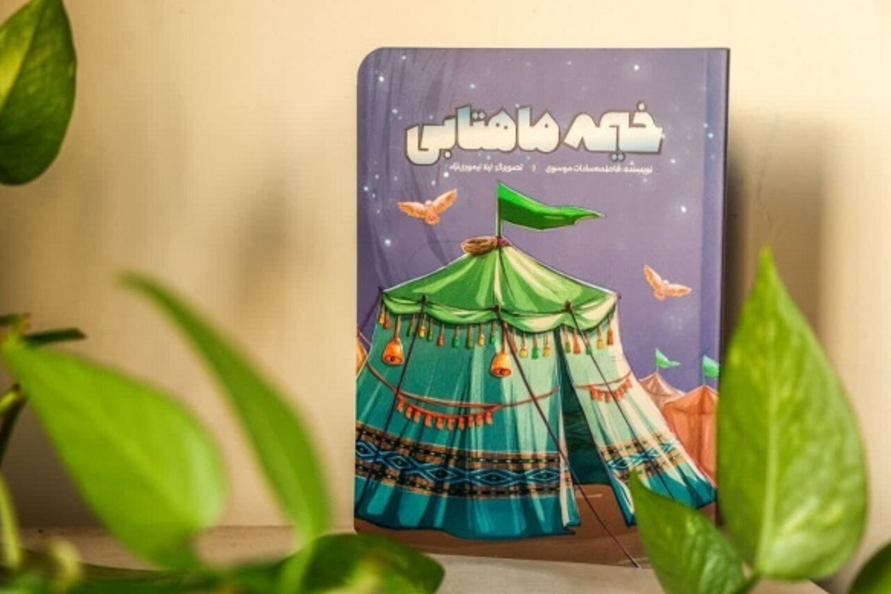 این‌بار عاشورا از زیر سقف یک خیمه روایت می‌شود