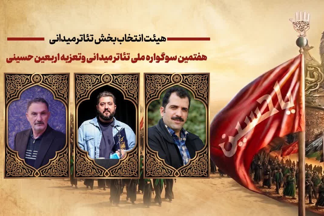 ۹ اثر به بخش تئاتر میدانی سوگواره اربعین راه یافتند