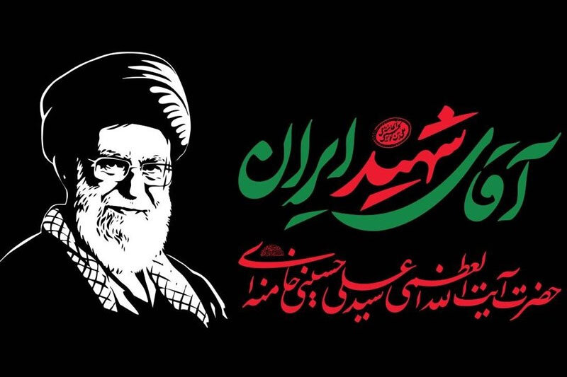 آماده‌باش قضایی در مازندران همزمان با مراسم وداع با رهبر شهید