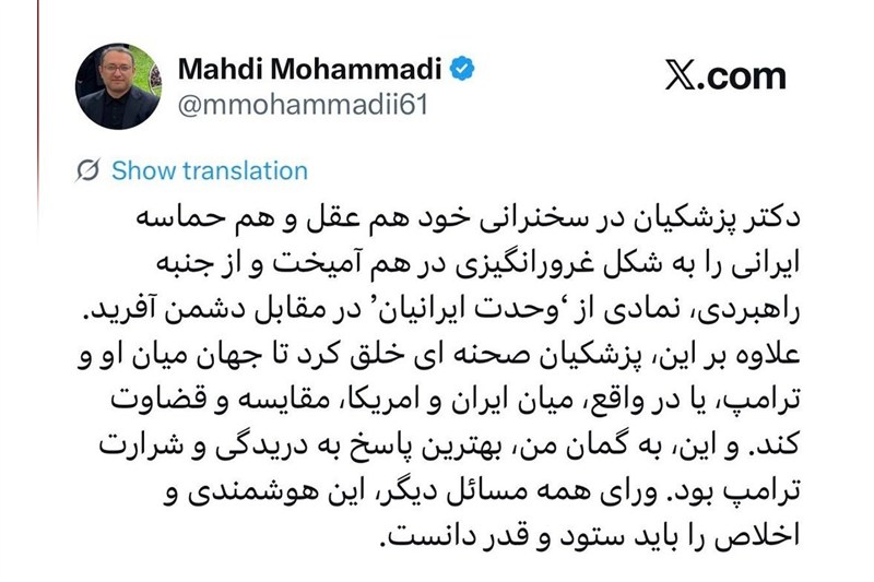 پزشکیان عقلانیت و حماسه ایرانی را درهم آمیخت
