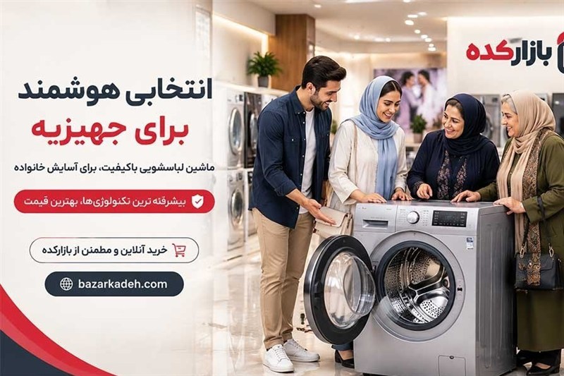 چک‌ لیست خرید لوازم خانگی برای جهیزیه؛ راهنمای انتخاب ضروری‌ترین وسایل