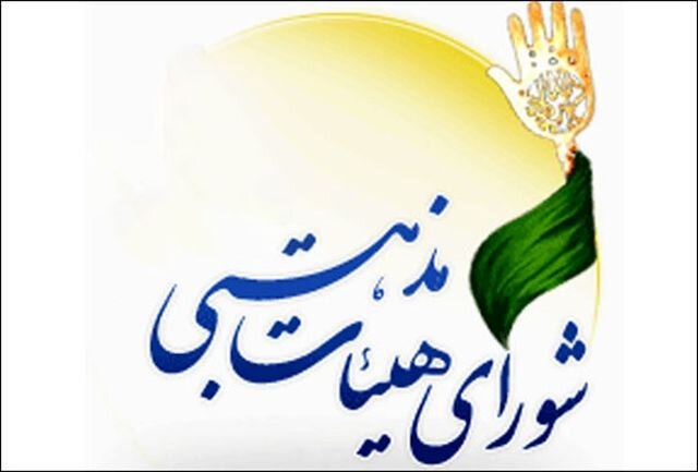محکومیت تجاوز آمریکائی-صهیونیستی از سوی شورای هیئات مذهبی مازندران