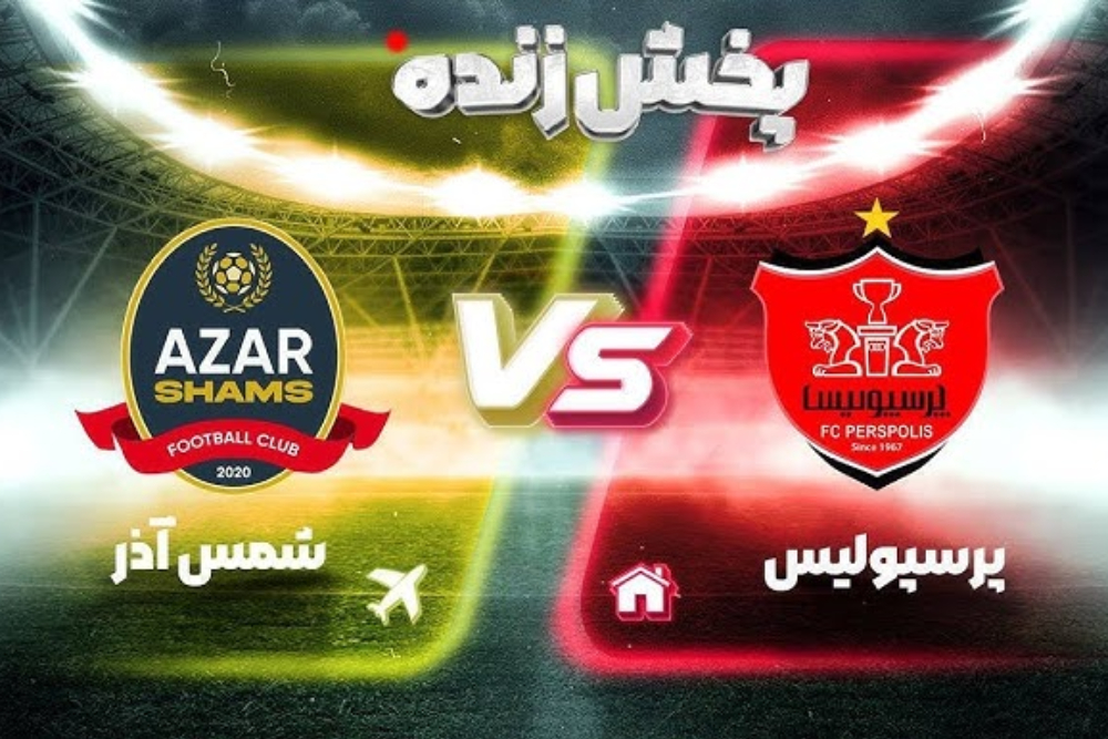 پخش زنده بازی پرسپولیس و شمس آذر قزوین امروز شنبه در رقابت های لیگ برتر ایران+ ترکیب تیم