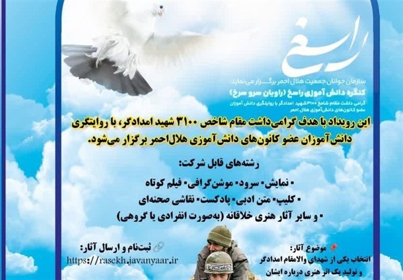برگزاری کنگره دانش‌آموزی «راسخ»؛ روایت 3100 سرو سرخ امدادگر در بوشهر