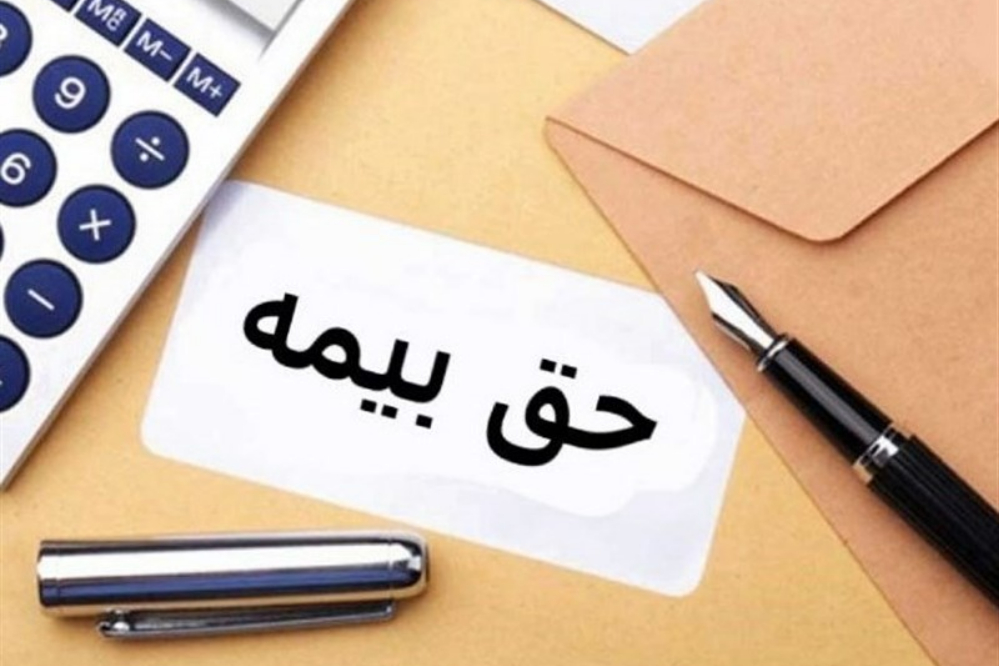 میزان حق بیمه مشاغل آزاد و بیمه اختیاری در سال 1405 اعلام شد