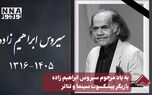 نورنما | به یاد مرحوم سیروس ابراهیم زاده، بازیگر پیشکسوت سینما و تئاتر