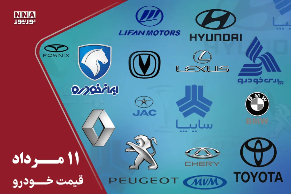 جدول قیمت خودرو امروز 11 مرداد 1405/ ریزش سنگین دنا پلاس و نوسان بازار